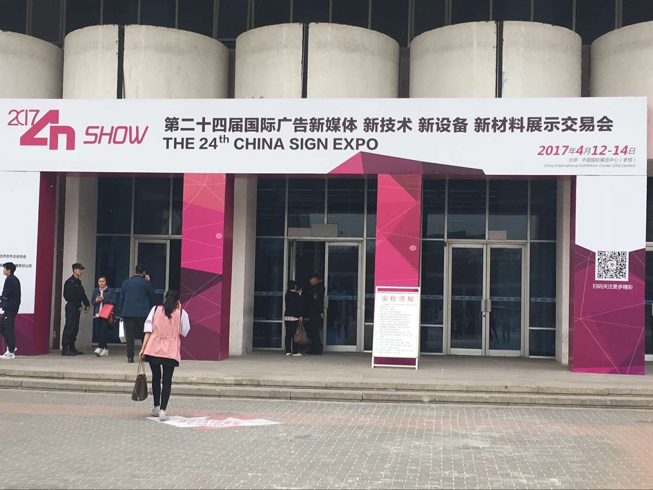 2017北京國際廣告“四新”展知識產權保護成功完成