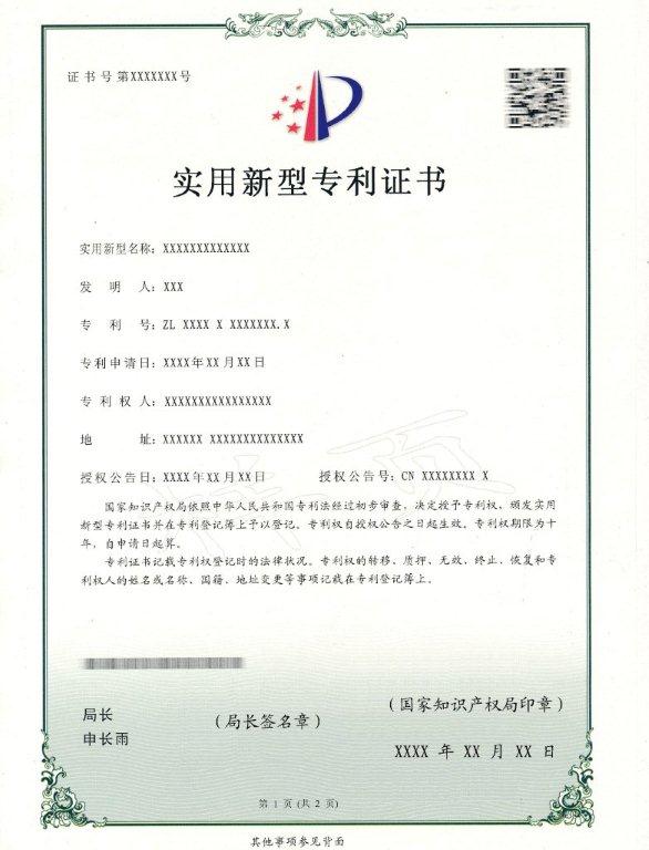 國知局關于專利證書改版的公告