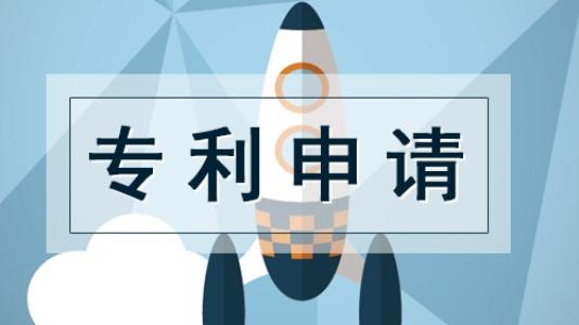 專利申請時間需要多久
