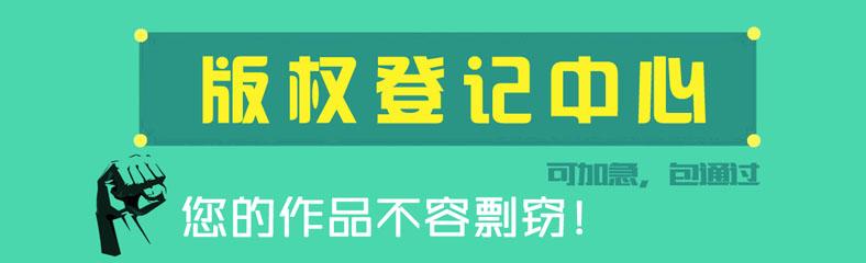 為什么圖形商標最好還要進行版權登記？