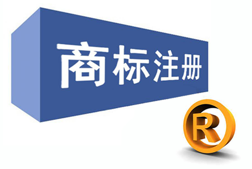 商標注冊證怎樣領取？注冊商標證書多久可以拿到?