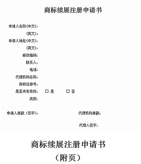 商標(biāo)有效期快到了怎么辦？可以辦理商標(biāo)續(xù)展