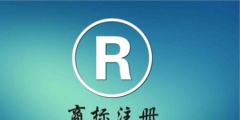 如何申請蘇州商標注冊