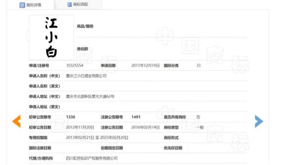 不能再使用“江小白”商標？江小白稱僅一件商標暫無效
