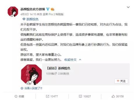 “茶顏悅色”商標被在韓留學生搶注？