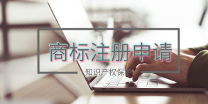 如果遇到“無(wú)主”商標(biāo)，該怎么處理?