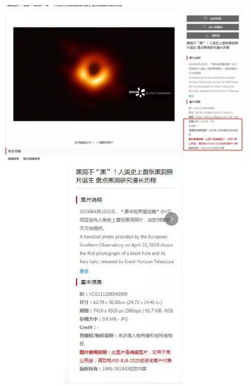 視覺(jué)中國(guó)因“黑洞”照片的版權(quán)遭遇圍攻！還擁有國(guó)旗、國(guó)徽版權(quán)？