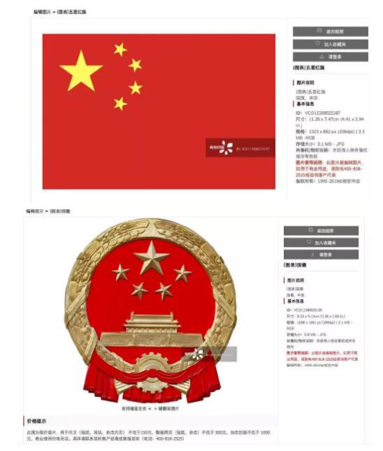 視覺(jué)中國(guó)因“黑洞”照片的版權(quán)遭遇圍攻！還擁有國(guó)旗、國(guó)徽版權(quán)？