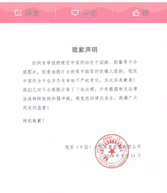 視覺(jué)中國(guó)因“黑洞”照片的版權(quán)遭遇圍攻！還擁有國(guó)旗、國(guó)徽版權(quán)？