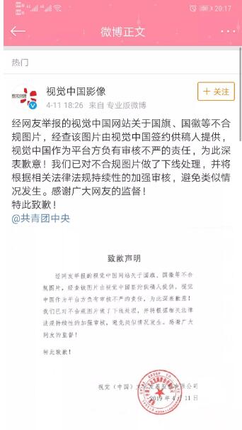 視覺(jué)中國(guó)因“黑洞”照片的版權(quán)遭遇圍攻！還擁有國(guó)旗、國(guó)徽版權(quán)？