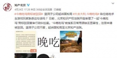 尷尬！藍(lán)洞“今晚吃雞”商標(biāo)申請被駁回