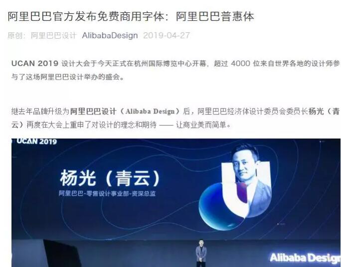 使用阿里巴巴免費(fèi)字體要注意哪些法律風(fēng)險?