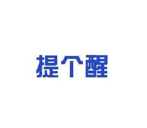 新商標法擬修改：不以使用為目的的商標注冊申請，應駁回