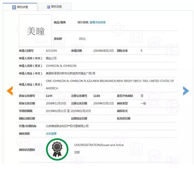 驚！原來“美瞳”已被注冊商標！