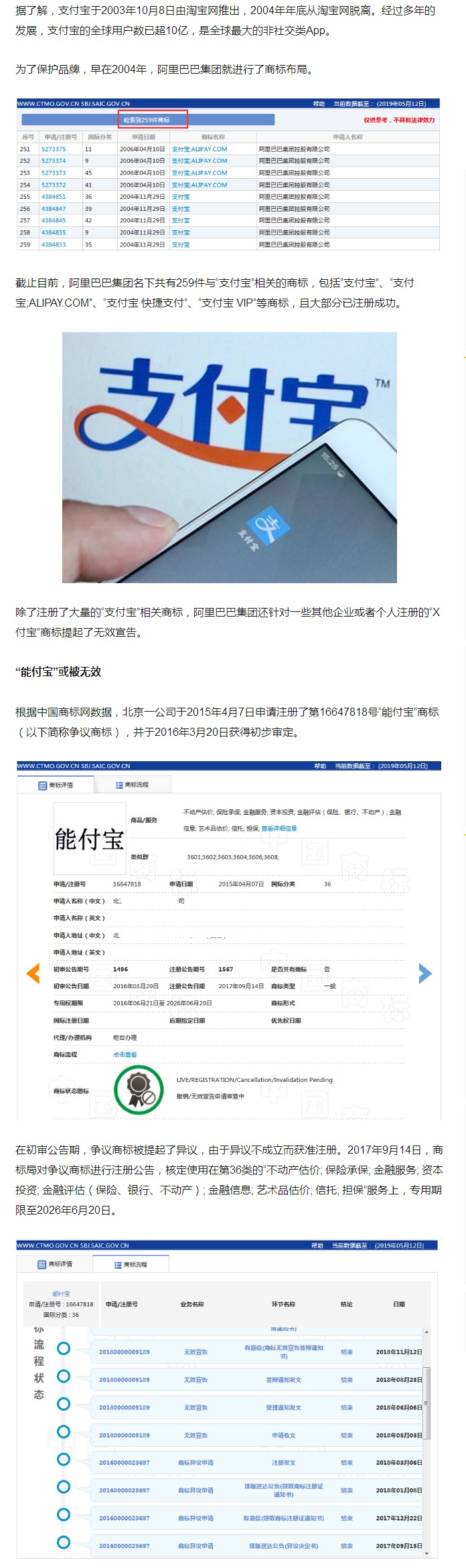 “支付寶”商標(biāo)遭碰瓷？阿里無(wú)效“能付寶”、“追付寶”商標(biāo)？