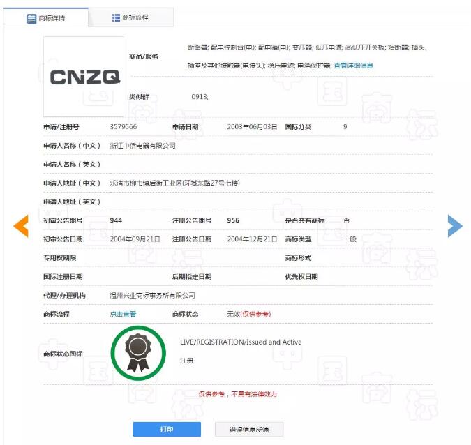用了10年的商標不慎“掉落”，原因竟是未及時變更商標
