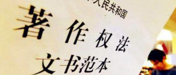 《著作權法》修訂草案送審，中國電影文學學會“上書”主張編劇權利