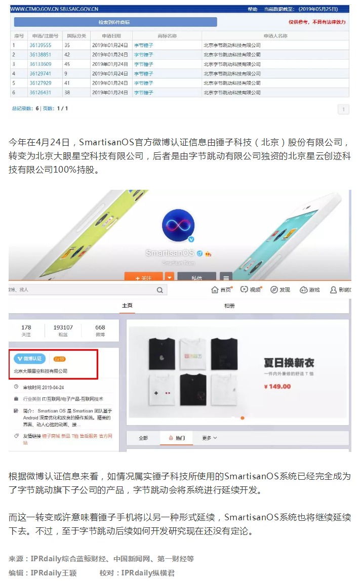 消息稱字節跳動正自研智能手機，此前已與錘子達成專利轉讓