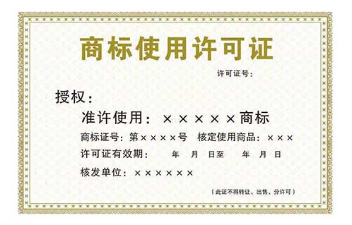 商標使用許可的好處有哪些？