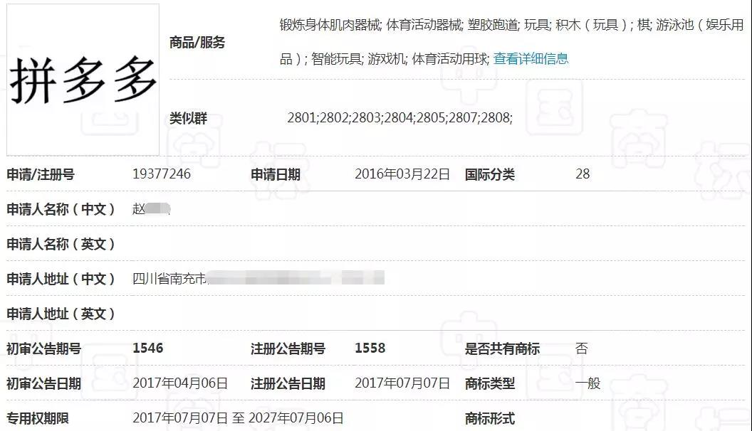 拼多多又上熱搜！商標布局現漏洞，他人注冊“拼多多”成功