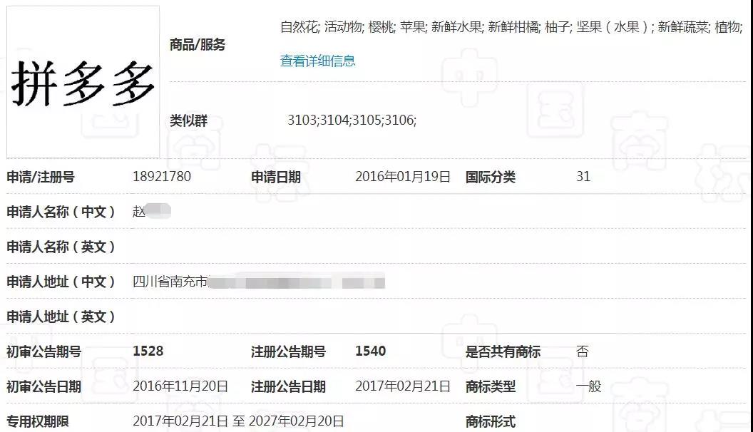 拼多多又上熱搜！商標布局現漏洞，他人注冊“拼多多”成功