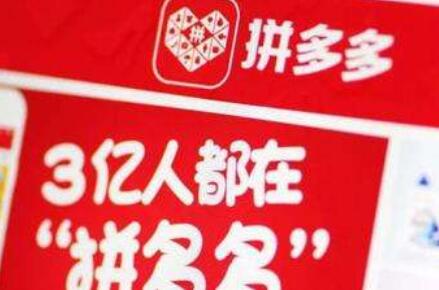 “拼多多”被他人注冊！拼多多商標漏洞居然這么大？