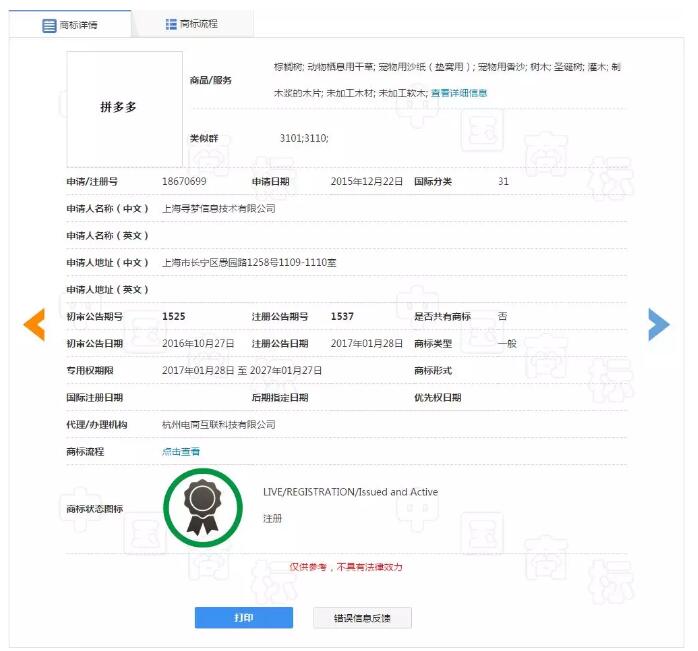 “拼多多”被他人注冊！拼多多商標漏洞居然這么大？