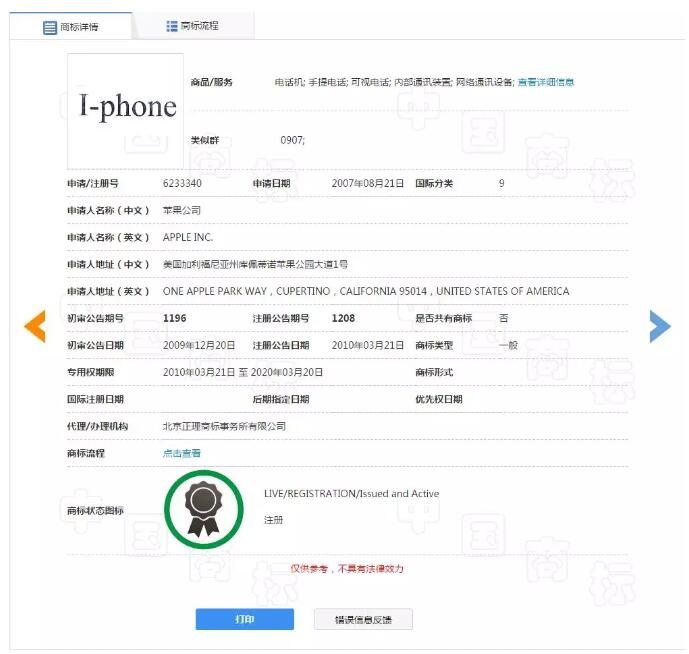 商標(biāo)設(shè)計(jì)近似，蘋(píng)果商標(biāo)再遭侵權(quán)