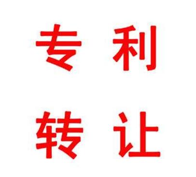5.2億天價專利轉讓費！這位教授的專利，一個字就值7000元……