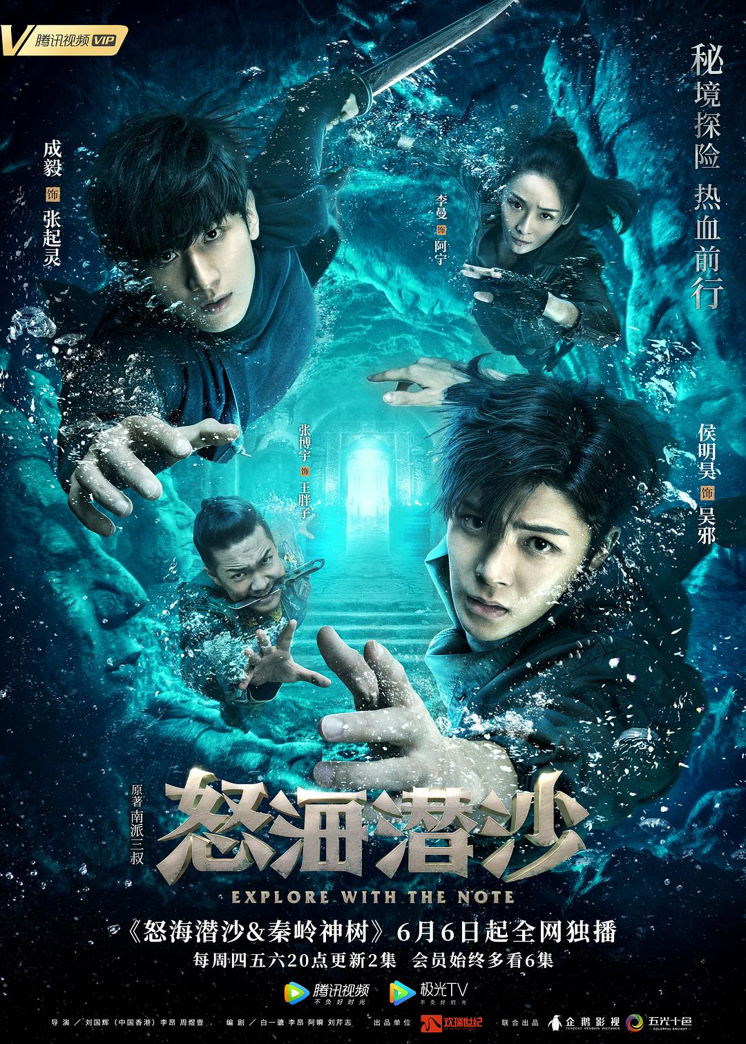 《盜墓筆記》歡瑞版權到期，南派三叔獨家回應暫不再授權