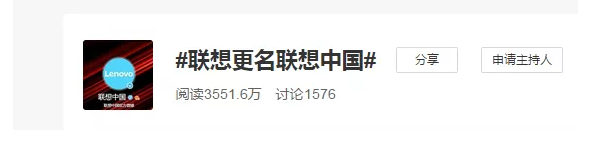 聯(lián)想更名聯(lián)想中國 與華為有關(guān)？