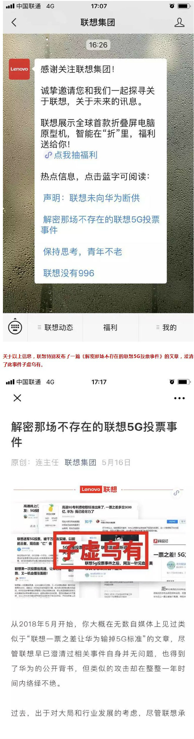 聯(lián)想更名聯(lián)想中國 與華為有關(guān)？
