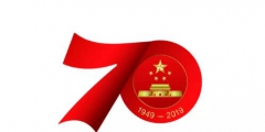 慶祝中華人民共和國成立70周年活動(dòng)標(biāo)識發(fā)布，不得注冊商標(biāo)