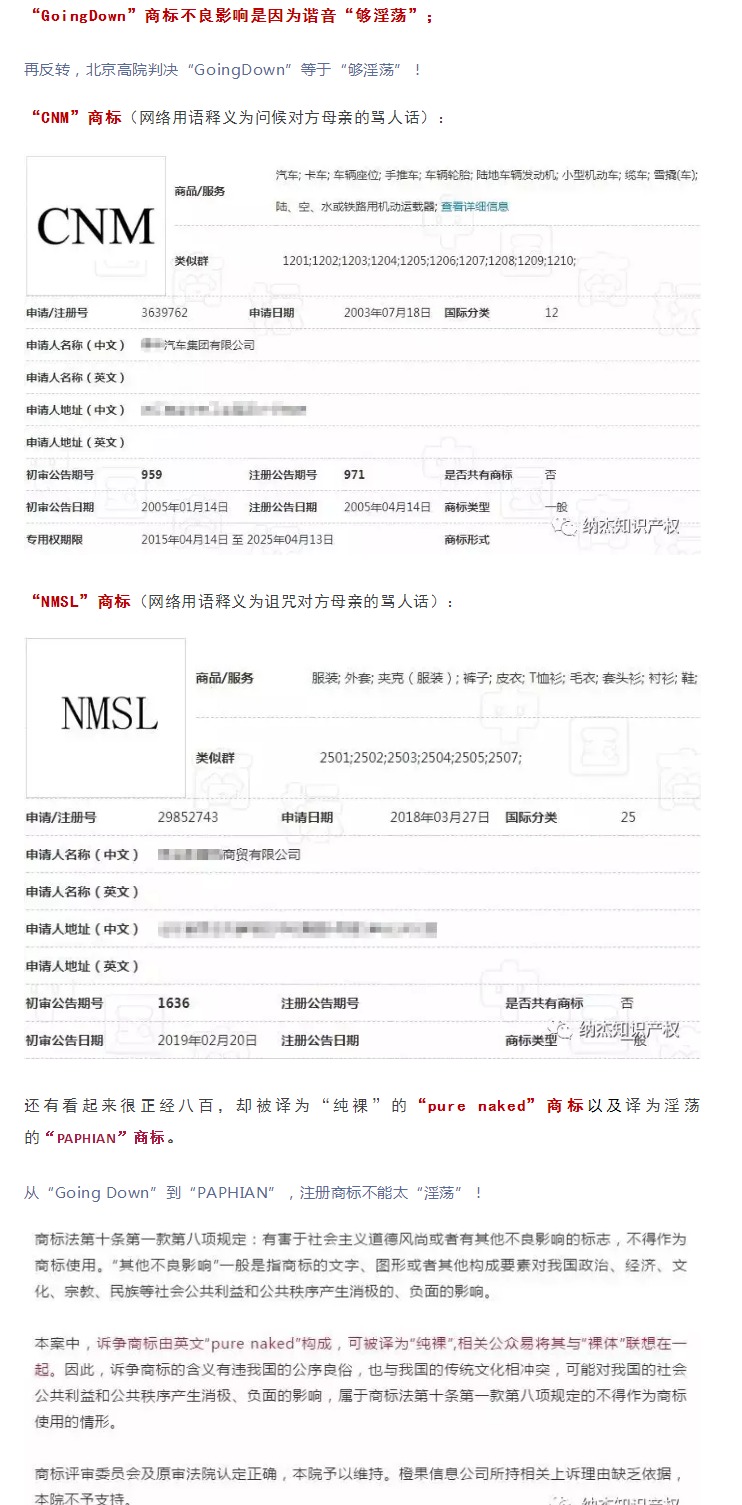 特朗普臆造詞“COVFEFE”商標被無效，商評委：不良影響！