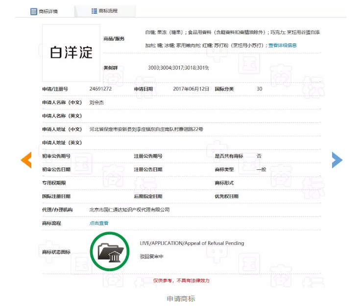 “白洋淀”碰瓷“白洋淀”，駁回！