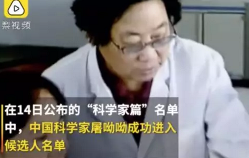 重磅！屠呦呦團隊發布重大科研新突破！