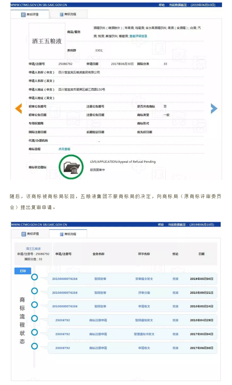 “酒王五糧液”商標被駁回？注冊商標時應該注意哪幾點？