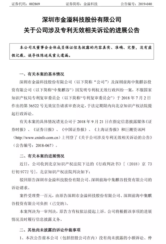 索賠1億元的ETC專利侵權(quán)案最新進(jìn)展！涉案專利被無效，一審索賠被駁回