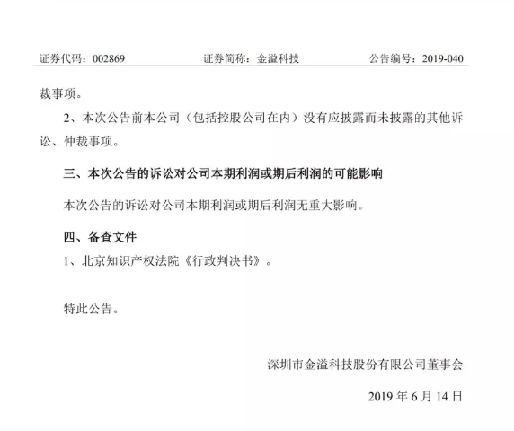 索賠1億元的ETC專利侵權(quán)案最新進(jìn)展！涉案專利被無效，一審索賠被駁回