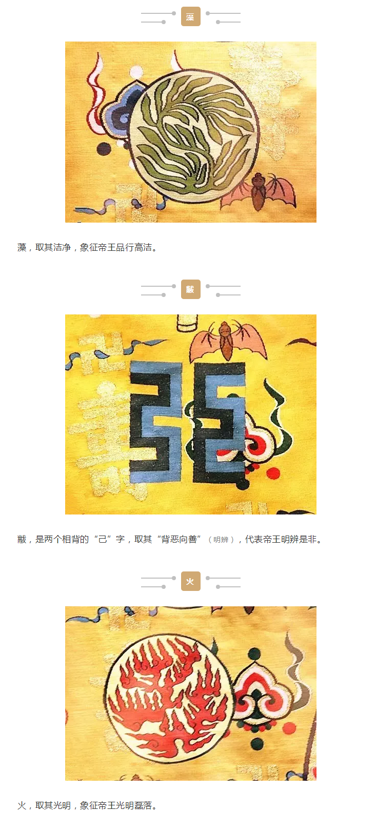 服飾丨皇帝的專屬商標(biāo)：十二紋章分別代表什么？ 