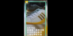 缺乏特色，阿迪達斯失去“三道杠”商標
