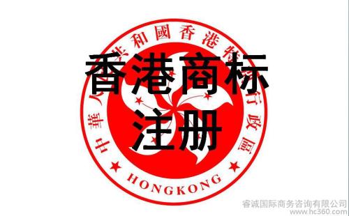 香港商標(biāo)注冊(cè)？損失的可不單單只是企業(yè)形象！