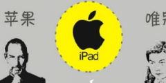 從唯冠和蘋果iPad2商標(biāo)案看 究竟是誰不講規(guī)則？