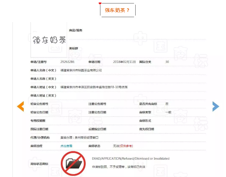 華為注冊了山海經(jīng)，這家傳統(tǒng)茶葉則申請了阿里香，強(qiáng)東奶茶……