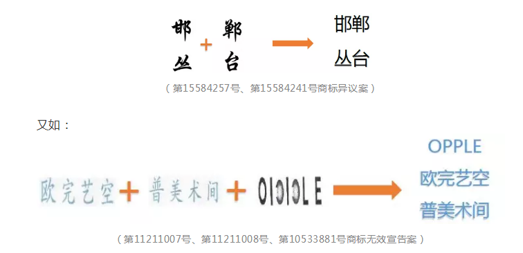 惡意申請玩花招！“鄭思”、“州念”當無效
