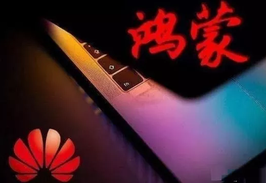 鴻蒙系統(tǒng)尚未發(fā)布，為何華為卻滿世界搶注商標(biāo)？蘋果就是前車之鑒！