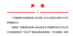 廣藥集團回應：“王老吉”商標案發回重審，并不意味最終判決
