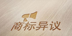 商標公告異議期限有規(guī)定嗎？