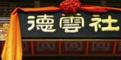 虧得郭老師商標保護意向強，不然德云社這次就慘了！
