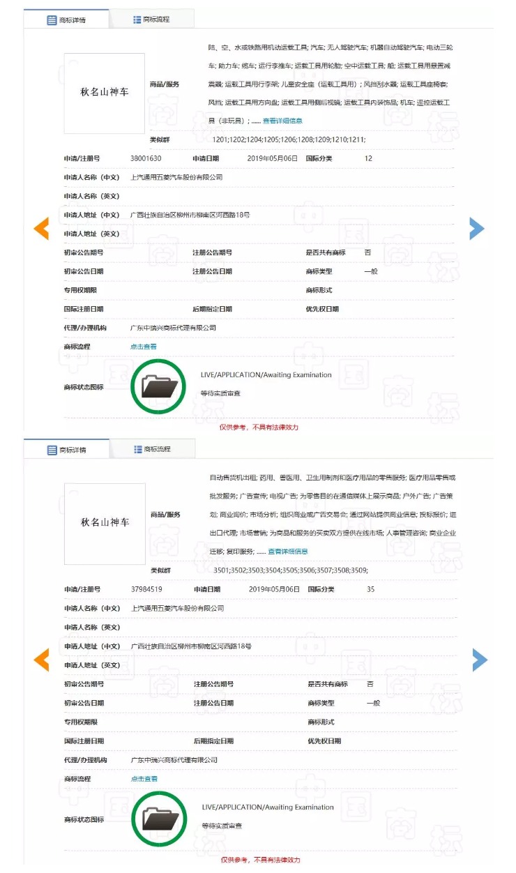 五菱申請(qǐng)注冊(cè)“秋名山神車(chē)”商標(biāo)！ 官方玩梗玩出新意？